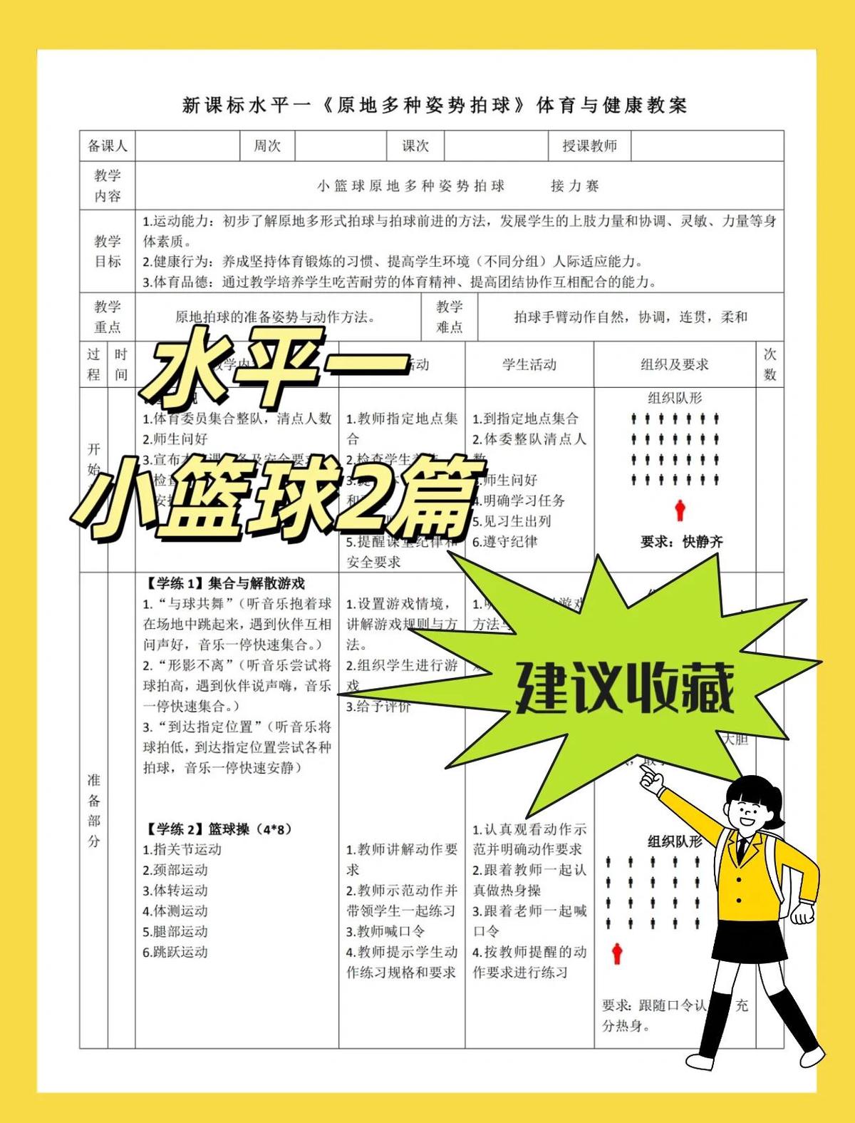 小学生篮球培训训练教程图片